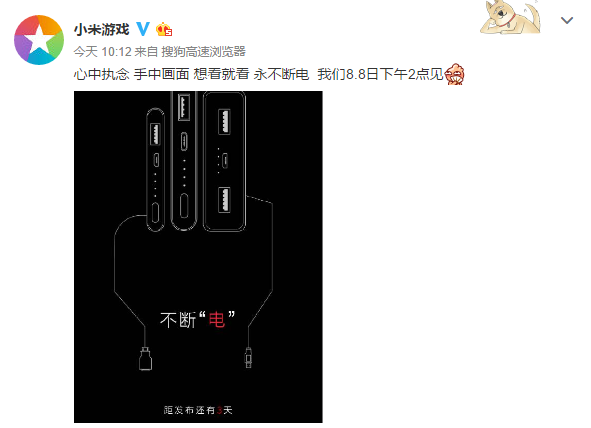 Xiaomi-new-teaser-08-Aug-1