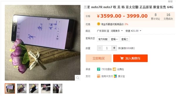 نسخه ریفرش گلکسی نوت 7 هم اکنون در چین به فروش می‌رسد!