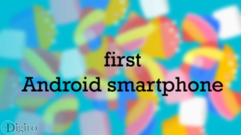 آیا می دانستید: اولین گوشی هوشمند اندرویدی دقیقا ۷ سال پیش عرضه شد؟