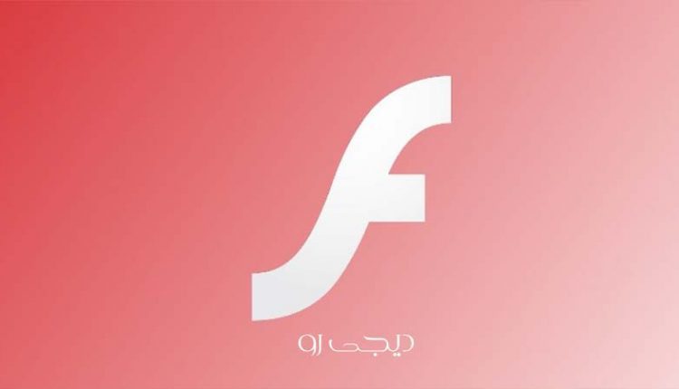 حفره امنیتی ادوبی فلش