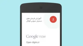 آموزش Google Now