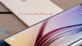 بهترین گوشی‌های سال 2015 از نگاه دیجی رو