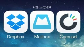 Mailbox و Carousel دراپ باکس