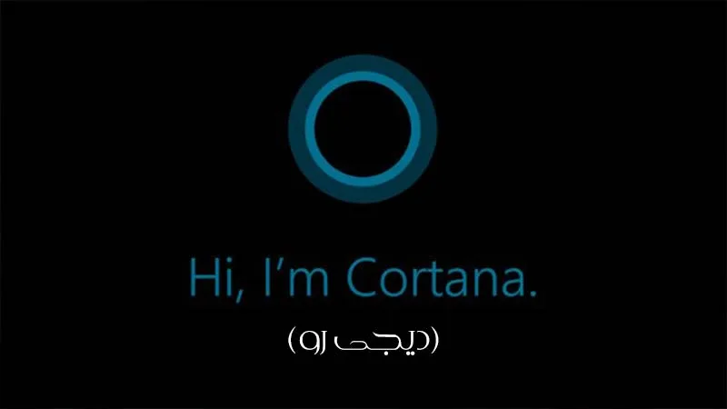 فرمان “Hey Cortana” از نسخه اندرویدی کورتانا حذف شد!
