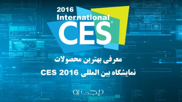 بهترین محصولات CES 2016