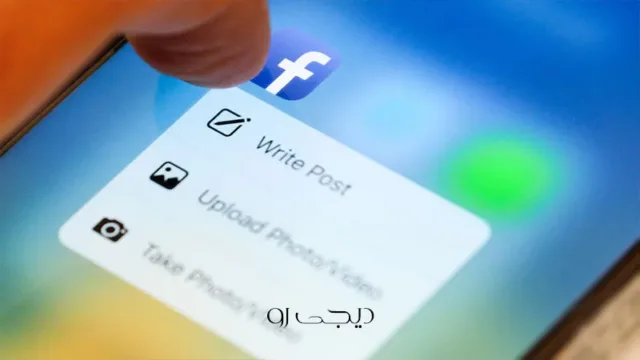 لمس سه بعدی فیسبوک