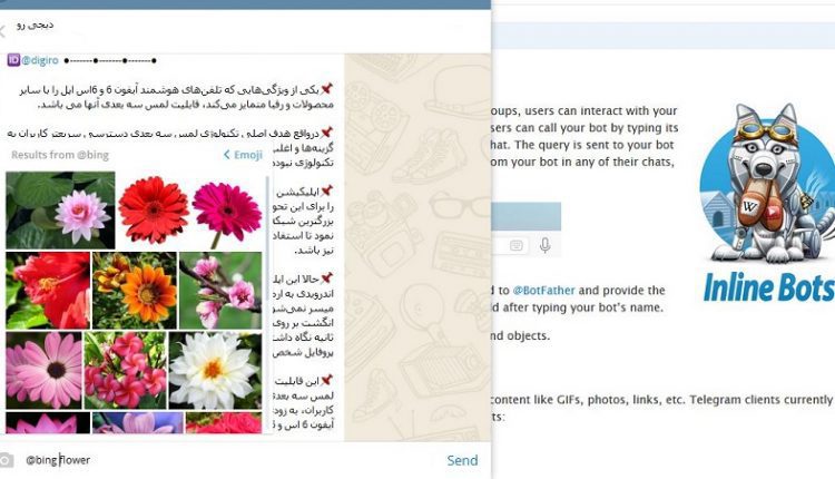 ربات های درونی «Inline bots» خدمتی دیگر از تلگرام