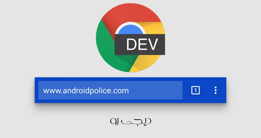 هر تب مرورگر Chrome Dev را به یک رنگ خاص دربیاورید (اندروید)