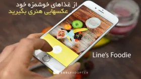 اپلیکیشن Foodie