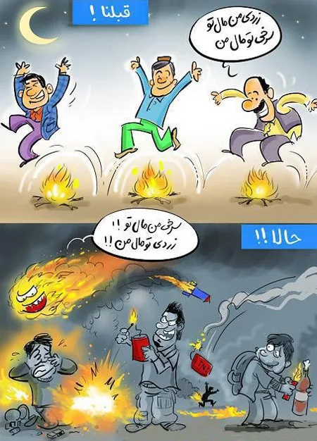چهارشنبه سوری از گذشته تاکنون