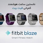 ساعت هوشمند Fitbit Blaze