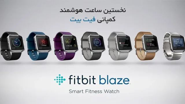 ساعت هوشمند Fitbit Blaze