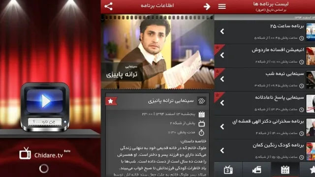 چی داره؛ جدول پخش شبکه‌های تلویزیونی و یادآوری تماشای برنامه‌ها