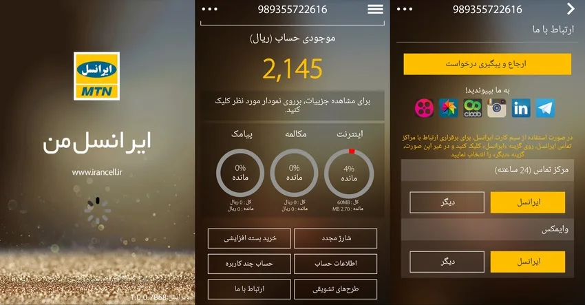 ایرانسل من؛ بررسی اپلیکیشن رسمی ایرانسل در اندروید