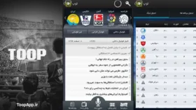 اپلیکیشن توپ