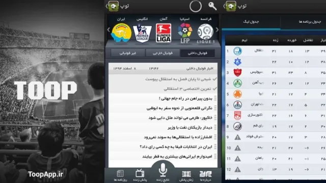اپلیکیشن توپ