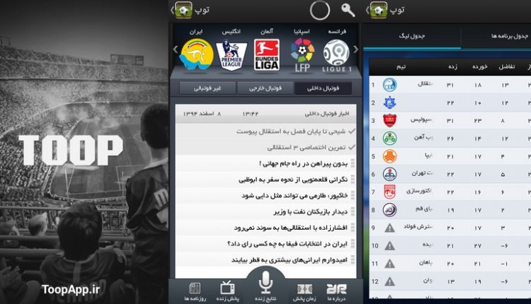 اپلیکیشن توپ