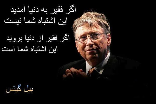 بنیانگذار مایکروسافت