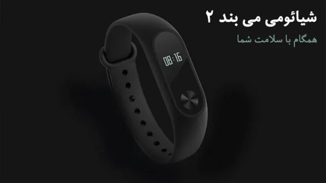 شیائومی Mi Band 2