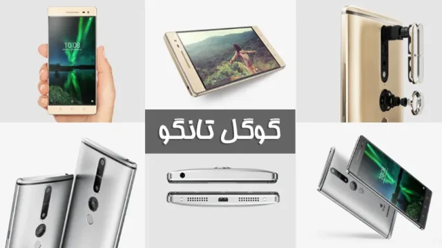 ویژگی های گوگل تانگو