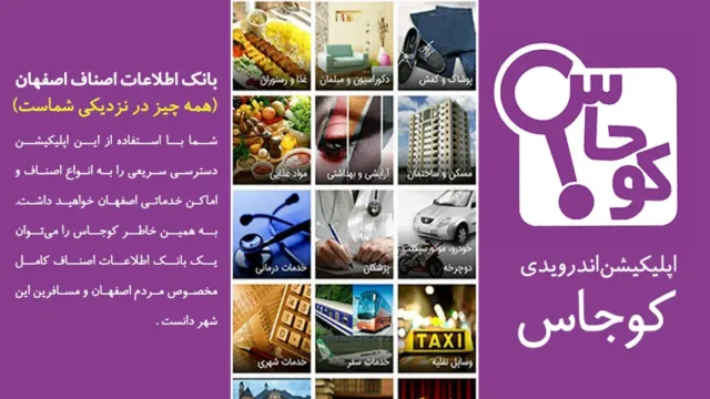 اپلیکیشن اندرویدی کوجاس اصناف اصفهان