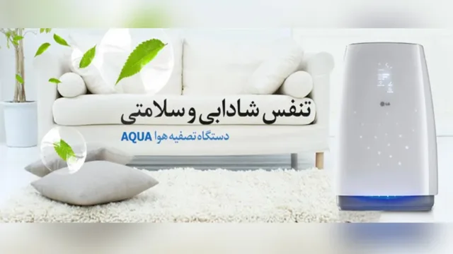 دستگاه تصویه هوای ال‌جی Aqua