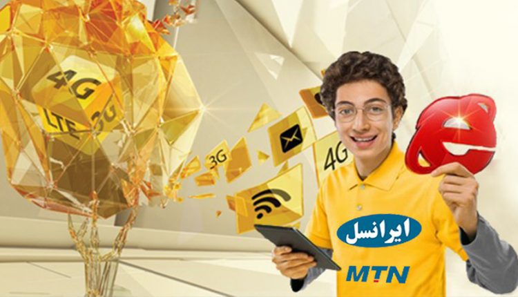 اینترنت ایرانسل 20 درصد ارزانتر شد