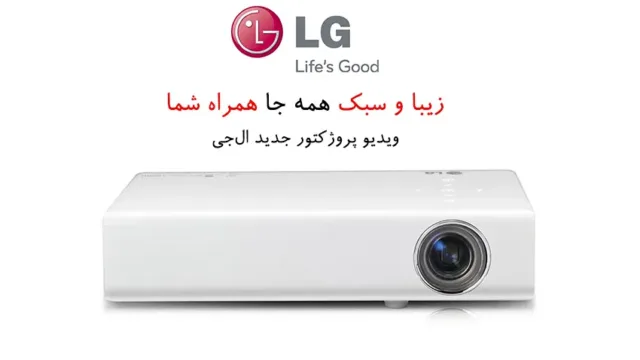 پروژکتور ال‌جی PB60G