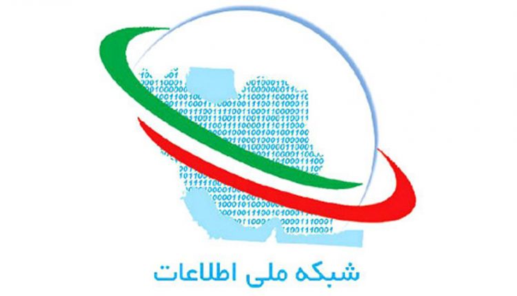 شبکه ملی اطلاعات