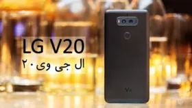 ال جی وی 20