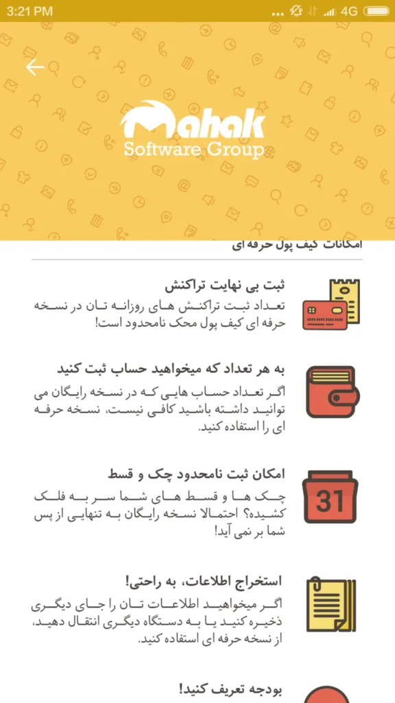اپلیکیشن کیف پول محک