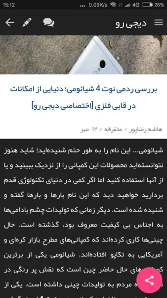 اپلیکیشن اندروید دیجی رو