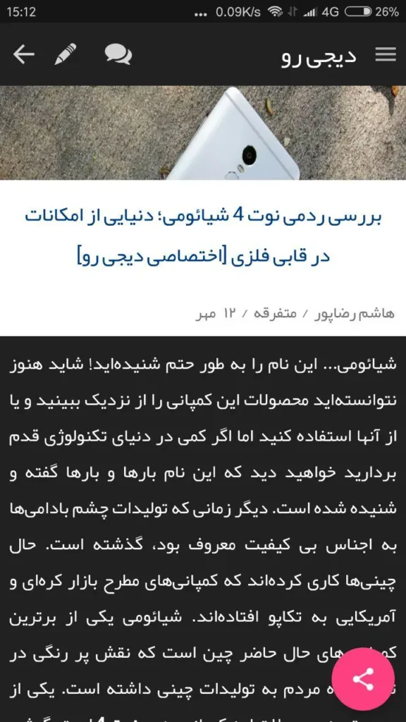اپلیکیشن اندروید دیجی رو
