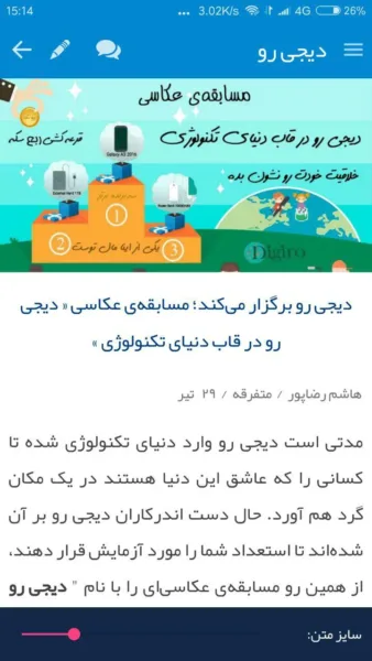 اپلیکیشن اندروید دیجی رو