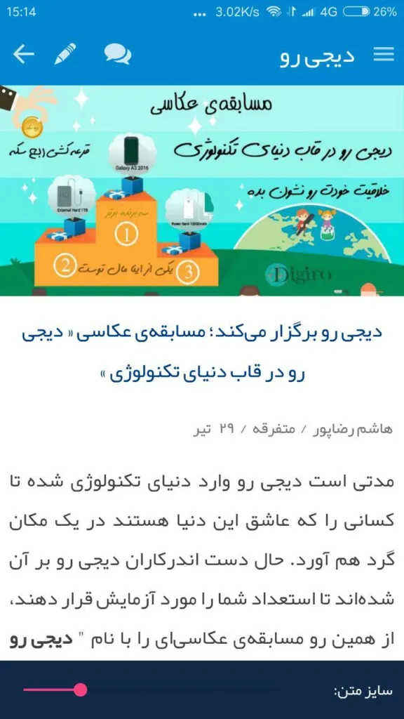 اپلیکیشن اندروید دیجی رو
