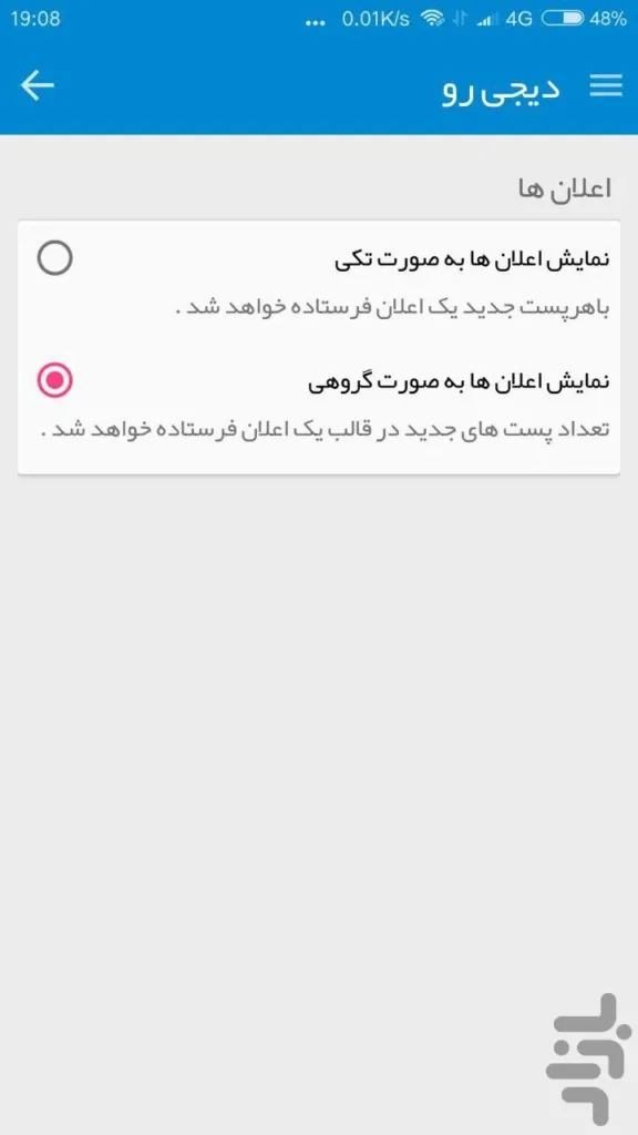 اپلیکیشن اندروید دیجی رو