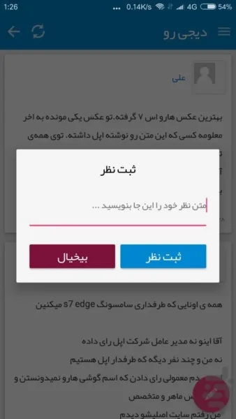 اپلیکیشن اندروید دیجی رو