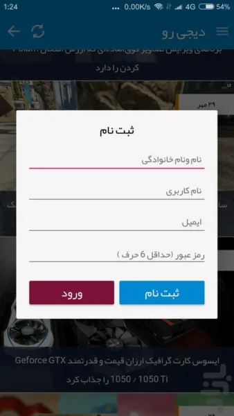 اپلیکیشن اندروید دیجی رو