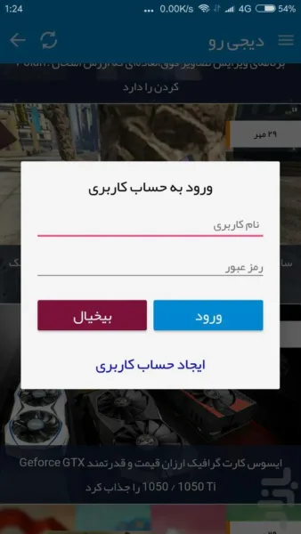 اپلیکیشن اندروید دیجی رو