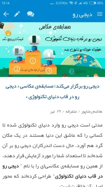 اپلیکیشن اندروید دیجی رو