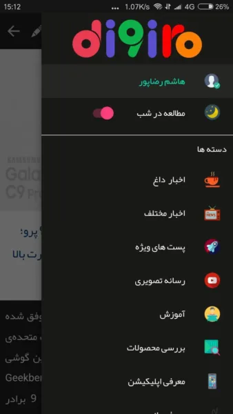 اپلیکیشن اندروید دیجی رو