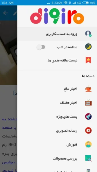 اپلیکیشن اندرویدی دیجی رو نسخه 1.5