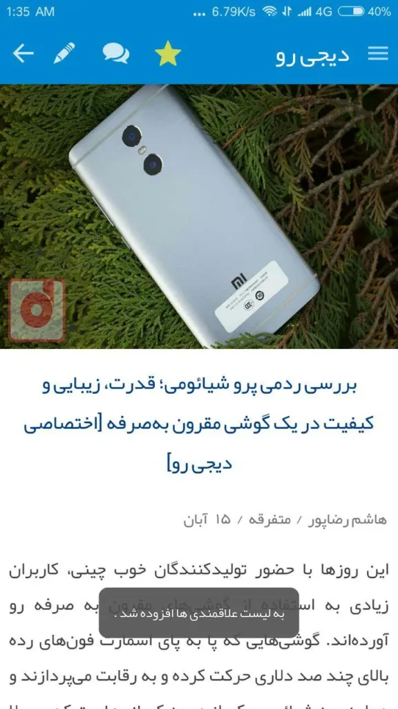 اپلیکیشن اندرویدی دیجی رو نسخه 1.5