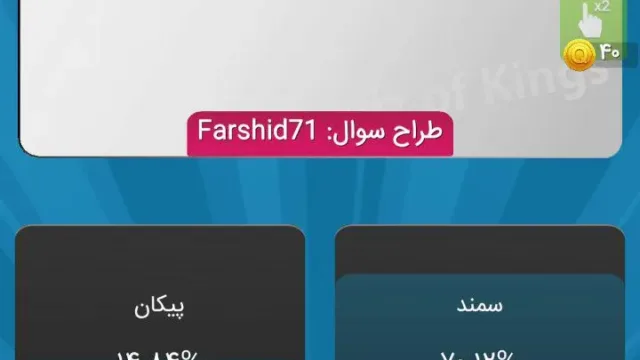 اپ کده؛ بازی آنلاین Quiz of Kings، کی خفن تره