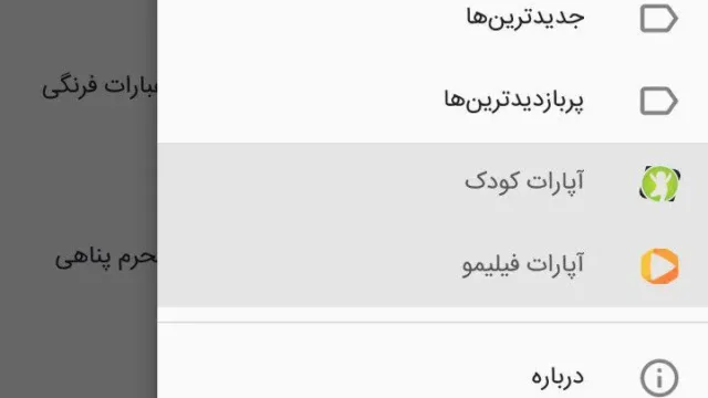اپ کده؛ آپارات، دنیایی از ویدیو در موبایل شما
