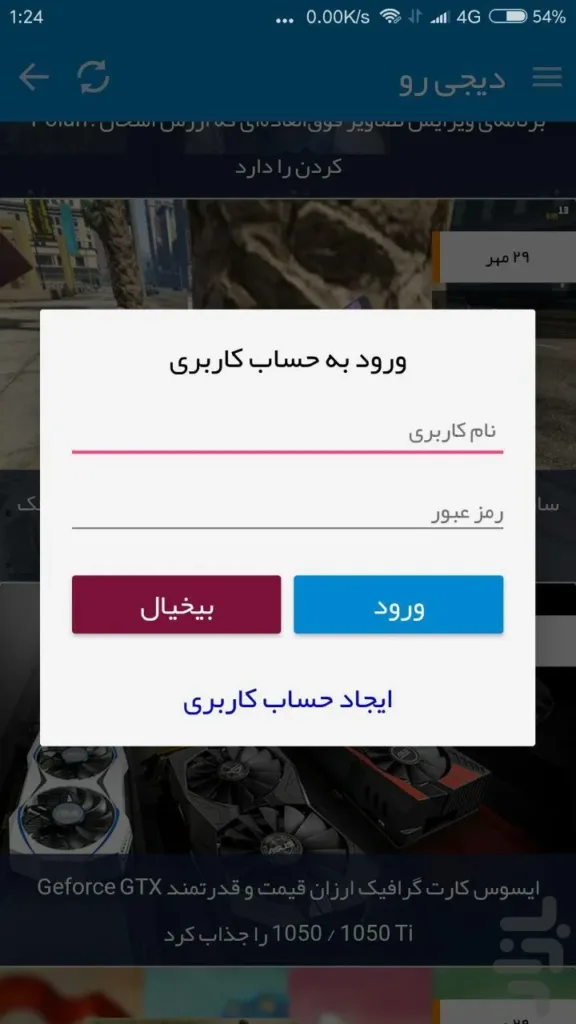 اپلیکیشن اندرویدی دیجی رو نسخه 1.5