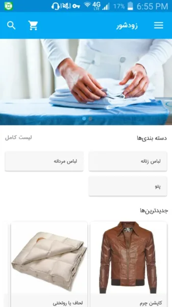 اپلیکیشن زودشور
