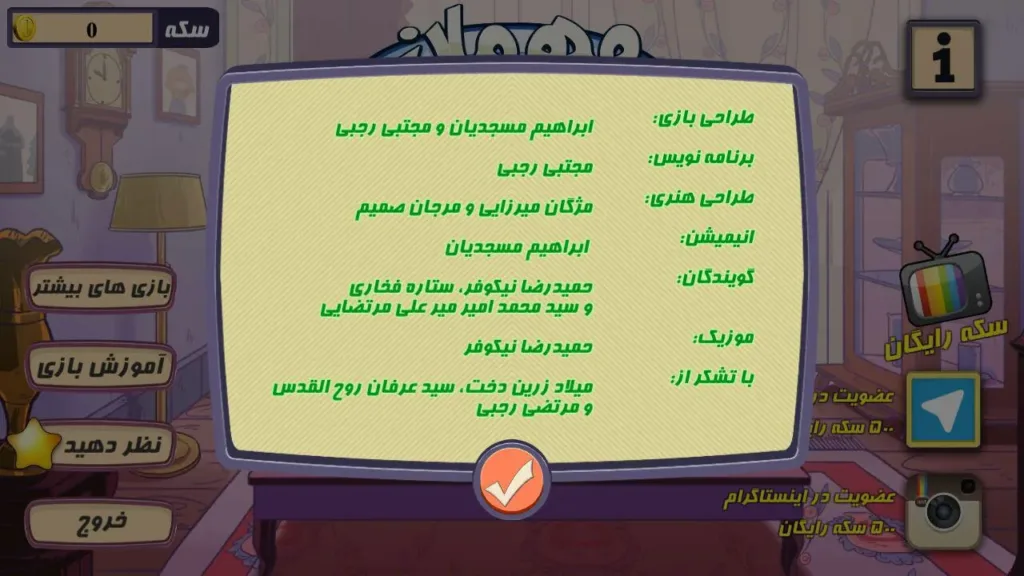 اپ کده؛ بازی مهمان اصغر آقا، همه دعوت هستند