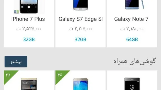 اپ کده؛ اپلیکیشن نبض بازار، قیمت همه چی در گوشی شما