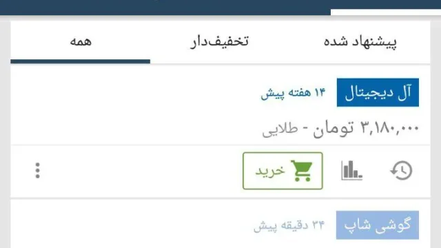 اپ کده؛ اپلیکیشن نبض بازار، قیمت همه چی در گوشی شما